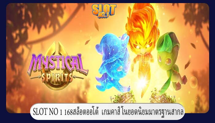 168สล็อตออโต้  เกมคาสิโนยอดนิยมมาตรฐานสากล