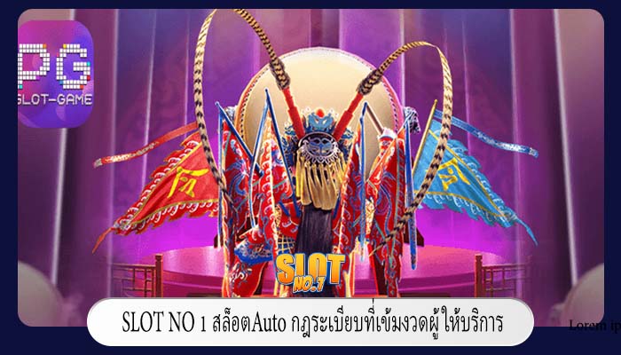 สล็อตAuto กฎระเบียบที่เข้มงวดผู้ให้บริการ