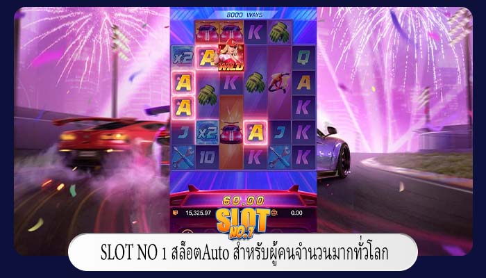 สล็อตAuto สำหรับผู้คนจำนวนมากทั่วโลก