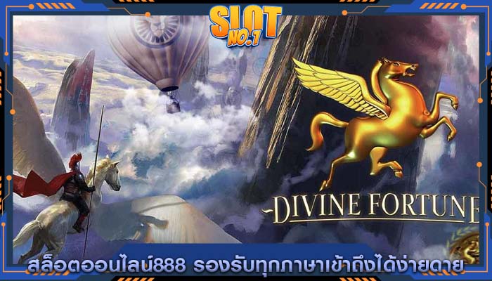 สล็อตออนไลน์888 รองรับทุกภาษาเข้าถึงได้ง่ายดาย