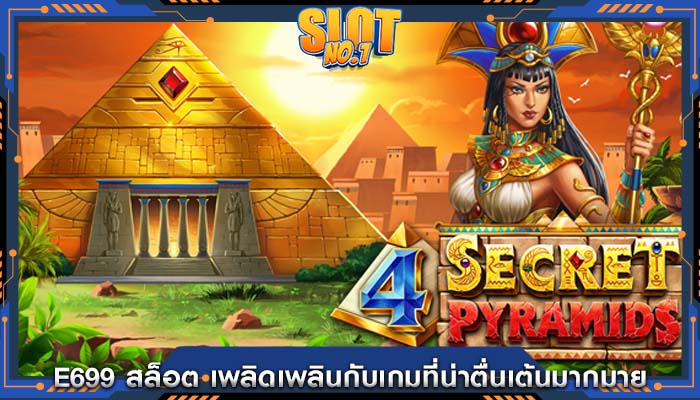 e699 สล็อต เพลิดเพลินกับเกมที่น่าตื่นเต้นมากมาย