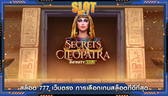 สล็อต 777 เว็บตรง การเลือกเกมสล็อตที่ดีที่สุด