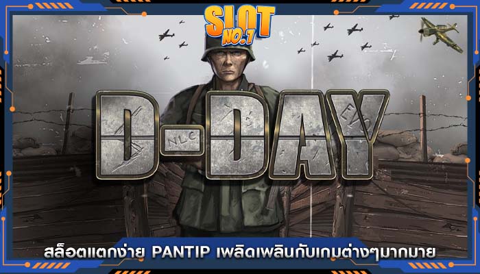 สล็อตแตกง่าย pantip เพลิดเพลินกับเกมต่างๆมากมาย