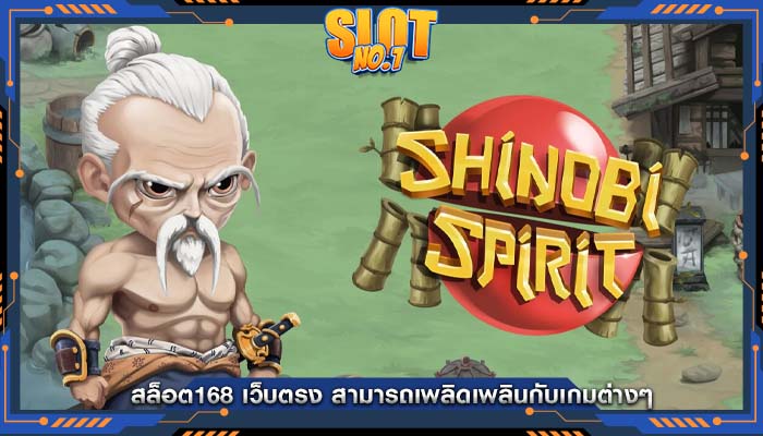 สล็อต168 เว็บตรง สามารถเพลิดเพลินกับเกมต่างๆ