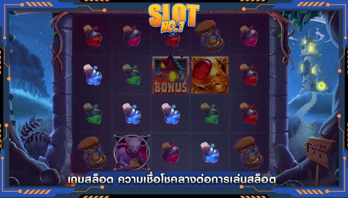 เกมสล็อต ความเชื่อโชคลางต่อการเล่นสล็อต