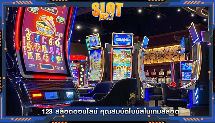 123 สล็อตออนไลน์ คุณสมบัติโบนัสในเกมสล็อต