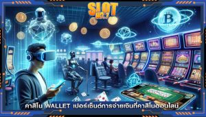 คาสิโน wallet เปอร์เซ็นต์การจ่ายเงินที่คาสิโนออนไลน์