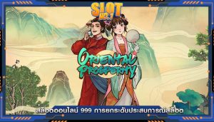 สล็อตออนไลน์ 999 การยกระดับประสบการณ์สล็อต