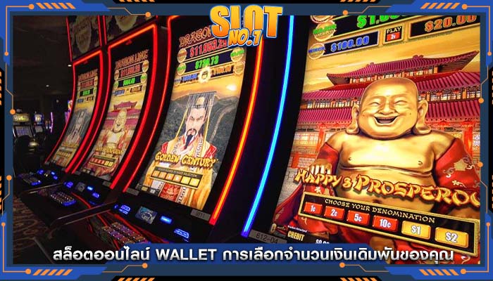 สล็อตออนไลน์ wallet การเลือกจำนวนเงินเดิมพันของคุณ