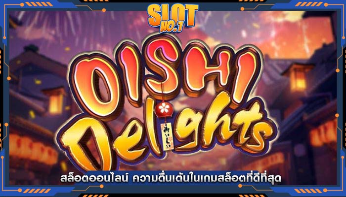 สล็อตออนไลน์ ความตื่นเต้นในเกมสล็อตที่ดีที่สุด