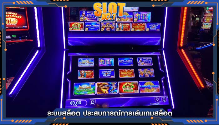 ระบบสล็อต ประสบการณ์การเล่นเกมสล็อต