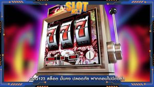 g2g123 สล็อต มั่นคง ปลอดภัย ฝากถอนไม่มีขั้นต่ำ