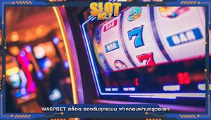 waspbet สล็อต รองรับทุกระบบ ฝากถอนผ่านทรูวอเลท