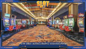 ราชา99 สล็อต เล่นได้แบบเรียลไทม์ แพลตฟอร์มที่ดีที่สุด