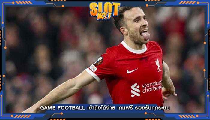 Game Football เข้าถึงได้ง่าย เกมฟรี รองรับทุกระบบ